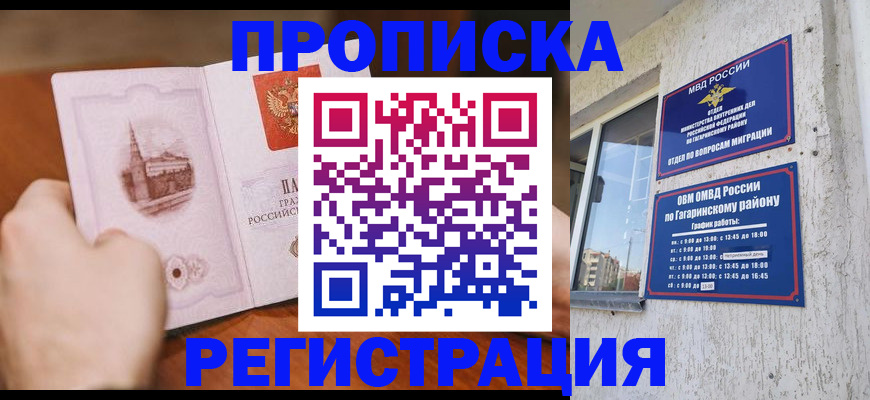 прописка гарантия в Усть-Куте
